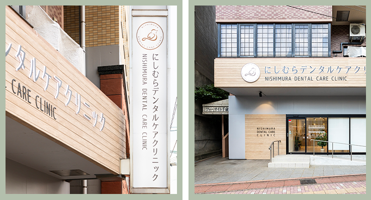 場所は若葉町バス停・電停そばで通いやすい。長崎市西浦上エリアの歯医者さん